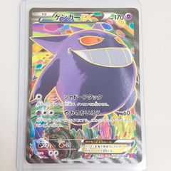 三沢店56-2-0818】ポケモンカード ゲンガーEX 090/088 XY4