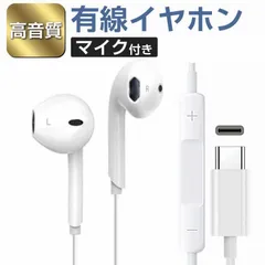 type-c 有線イヤホン iphone15 iphone16 android 高音質 通話可 リモコン付き マイク付き HIFI音質 Type Cインターフェース スマホに対応