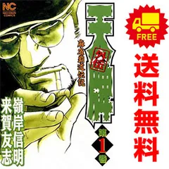 ②天牌 全巻 1～116巻 天牌外伝 1～37巻 ※必ず①とセットで購入ください 天牌 コミック 1-116巻セット | 嶺岸信明 |本 | 通販 | Amazon