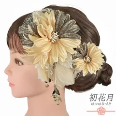 髪飾り 成人式 水引 振袖 袴 花 2点セット ゴールド 黒 下がり 組紐 造花 ビーズ レース ラメ 大きい 小さい Uピン コーム 花ご No.9-5284