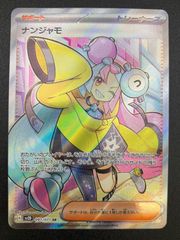 ポケモンカードゲーム ポケカ ナンジャモ SR SV2D-091 拡張パック「クレイバースト」 トレカ TCG 241
