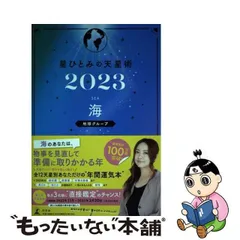 2024年最新】星ひとみ 2023 海の人気アイテム - メルカリ