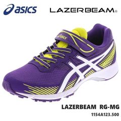 アシックス LAZERBEAM RG-MG パープル/ホワイト 20cm