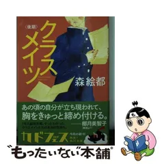 2024年最新】森絵都 クラスメイツの人気アイテム - メルカリ