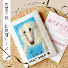 【ボルゾイ】お薬手帳／保険証ケース　母子手帳ケース／マルチカバーラッピング対応プレゼントにも♪