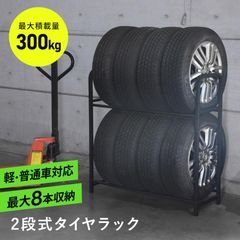 【送料無料】タイヤラック タイヤ収納 カー用品 8本 屋外収納 タイヤ 縦置き 劣化防止 タイヤ交換 タイヤ保管 8本収納 フリードル シンプル ドリス