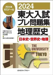 2025年最新】東大入試プレの人気アイテム - メルカリ