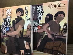 【中古】 ドリーミング・オブ・ホーム＆マザー/光文社/打海文三 2025年最新】打海文三の人気アイテム - メルカリ