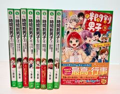 時間割男子 1〜9巻　角川つばさ文庫