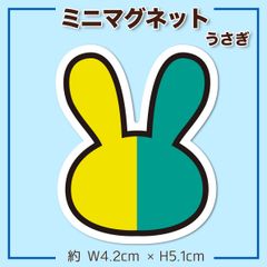 ミニ初心者マーク マグネット うさぎ