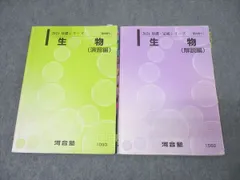 2025年最新】河合塾 生物 解説編の人気アイテム - メルカリ