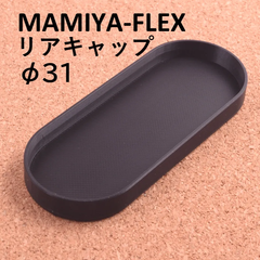 MAMIYA FLEX 用 リア レンズキャップφ31 内径31mm 二眼レフ マミヤフレックス MAMIYA-SEKOR 55mm f4.5 等に mamiya flex リアキャップ 後キャップ