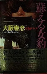 2025年最新】蘇える女豹の人気アイテム - メルカリ