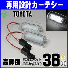 左右2個×2の合計4個セット　LEDカーテシ ランプ カーテシー ライト ドア4枚分用　純白レンズ　ホワイト｜TOYOTA 86（ZN6）BRZ（ZC6）クラウン　マジェスタ　エスティマ　アルファード　ヴェルファイア　プリウス　ランクル　カムリ　ハリアー