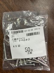 3価Wナベ　4ｘ32　50個