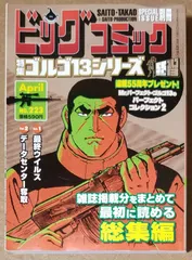 2025年最新】ゴルゴ13 別冊の人気アイテム - メルカリ