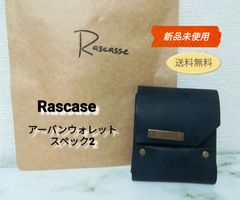 【新品・未使用】Rascasse / ラスカス Urban Wallet Spec2 アーバン ウォレット スペック2 送料無料　3040