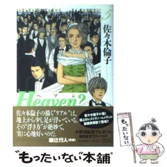 2024年最新】Heaven?―ご苦楽レストラン++++の人気アイテム - メルカリ