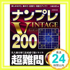 【中古】 ナンプレスーパー１２０ 楽しく脳を鍛える！/ＰＨＰ研究所/川崎光徳 中古】 ナンプレスーパー120 楽しく脳を鍛える！/PHP研究