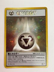 鋼エネルギー　ポケモンカード旧裏 ポケモンカード 旧裏 鋼エネルギー - メルカリ