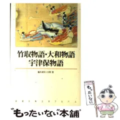 2025年最新】宇津保物語の人気アイテム - メルカリ