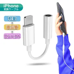 iPhone イヤホンアダプタ Lightning to 3.5 mm ヘッドフォンジャック ライトニング 変換 純正 iPhone/iPad適応 3.5mm イヤホンジャック ケーブル 接続アダプタ