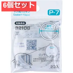 6個セット リッチェル マグ用パッキン P-7のサムネイル