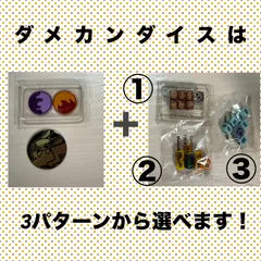 【新品未使用】　EUIC NAIC 2025 ダメカンダイス　ダメカン m10357892152_1.jpg?1725511696