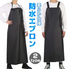 新品 ☆ 防水エプロン lyap10253 メンズ 作業用エプロン 撥水 エプロン えぷろん 前掛け ロング ロング丈 首かけ 首掛け 業務用 ビニール 丈夫 耐久性 男性用 男女兼用 レディース シンプル 無地 ガーデニング DIY 洗車 鮮魚 kkkbdo