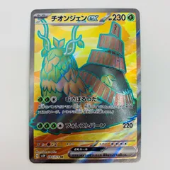 【美品】チオンジェンex チオンジェンex【SR】{084/071}