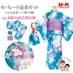 浴衣 子供 女の子 100-130cm 浴衣セット セパレート浴衣 着付け簡単 RKブランド 二部式浴衣RKGY25-804