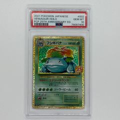 PSA10 フシギバナ プロモカードパック 25th ANNIVERSARY edition S8a-P