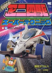 【中古】 ダッシュボーイ天 １/小学館/徳田ザウルス てんとう虫コミックススペシャル/徳田ザウルス「ダッシュボーイ