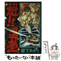 【中古】 私立男塾 ８/小学館/松田一輝 中古】 私立男塾 8/小学館/松田一輝
