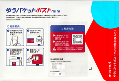 ゆうパケットポストミニ封筒 封筒枚入り ゆうパケットポストmini  4964404011771