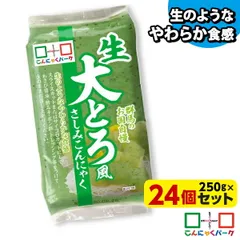 6/16迄限定セール 刺身こんにゃく ダイエット食品 置き換え 生大とろ風さしみこんにゃく こんにゃくパーク 低糖質 低カロリー 蒟蒻 群馬県産 (250g*24袋入)のサムネイル