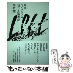 2024年最新】定本ライブハウス「ロフト」青春記の人気アイテム - メルカリ