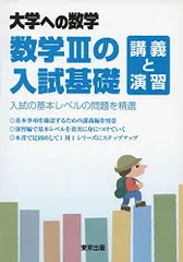 2025年最新】大学への数学数三スタンダード演習の人気アイテム