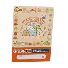 すみっコぐらし すみっコパンきょうしつ キャラクター かわいい おくすり手帳