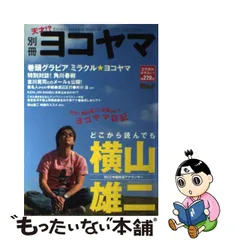 2023年最新】横山雄二の人気アイテム - メルカリ