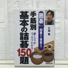 2025年最新】詰碁の人気アイテム - メルカリ