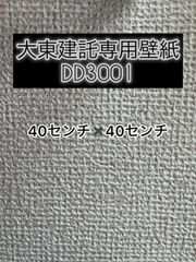 大東建託専用壁紙ＤＤ３００１