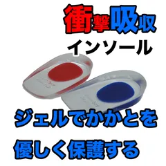 かかと かかとインソール クッション ソール 衝撃吸収 ジェル ヒールパッド インソール  中敷き 衝撃吸収インソール ジェルパット パット 保護 パッド 靴中敷き かかとケア ジェルインソール 足裏 痛み サポーター ジェルクッション 痛み防止 2枚入り