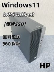 大手メーカーHP　デスクトップPC　4k動画視聴・文書編集おすすめ　無線/Bluetooth付き　安心保証付き　Windows11　オフィス付き　i5第8世代CPU　メモリ8GB/16GB　爆速SSD128GB/256GB/512GB