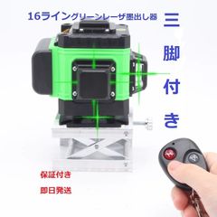 5ライン6点 グリーンレーザー墨出し器墨出し機水準器//水平器測定器 ...