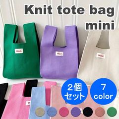 ＼夏応援☆2個セット／ ☆定番ロングセラー☆ INS 韓国 ニットバッグ トートバッグ マルシェバッグ エコバッグ サブバッグ ミニトート ミニバック トート バッグ 人気 無地カラー 7color 2個セット 人気カラー