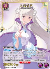 에밀리아(R){보라색}<REZ-1-088> [UA40BT] 유니온 아레나