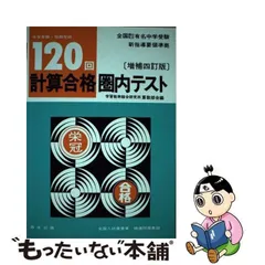 2024年最新】120回計算合格圏内テストの人気アイテム - メルカリ