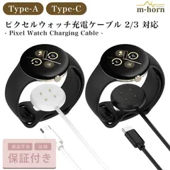 Pixel Watch Google Pixel 充電 ケーブル 充電コード チャージング ピクセル ウォッチ USB 充電 タイプC タイプA type-C type-A ホワイト ブラック 白 黒 しろ くろ
