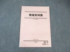 【駿台】『物理　電磁気特講　古大工晴彦師　第1回授業ノート』　　+α 駿台】『物理 電磁気特講 古大工晴彦師 第1回授業ノート』 +α